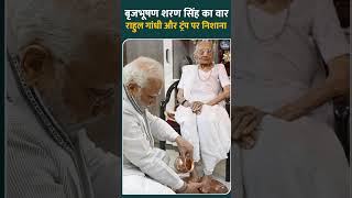 Brijbhushan Singh responded to Rahul Gandhi! #brijbhushan #rahulgandhi #narendramodi #trump #bjp