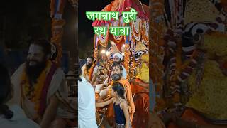 Jagannath Rath Yatra 2025 LIVE from Puri Temple! 🚩 Join the divine celebration! #RathYatra2025