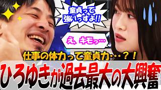 【ひろゆき大興奮！⇒山崎怜奈ドン引き･･･】2025.4.24 ABEMA Prime　仕事の体力はつまり性欲だっ！ひろゆきが興奮する一方山崎怜奈はドン引き･･･ #ひろゆき #アベプラ #論破