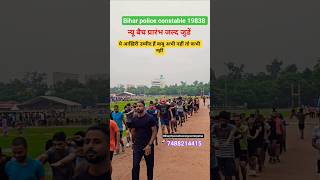 #biharpolice #homeguard #biharpolicesivacancy #chaukidar #motivation #trending #viral #bihar #high