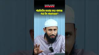 পারফিউম ব্যবহার করে নামাজ পড়া কি নাজায়েজ? | প্রশ্নোত্তর | Islam Times | Bangladesh Times