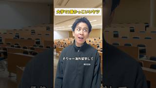 大学で1番かっこいいヤツ