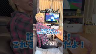 A prank where members catch Shohei Ohtani's home run ball #JustyStar #shorts #tiktok