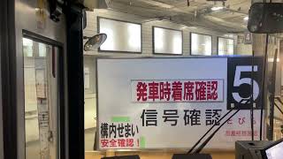 東岡崎駅旧バスターミナル5番からの発車映像