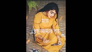 একটা সময় 🥀💔তুমি আমার জীবনে 🥀💔ফুল ফোটানো 🥀💔ফাগুন ছিলে 🥀💔যোচনা ছরানো রাত ছিলে 🥀💔😭