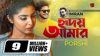 Hridoy Amar | হৃদয় আমার | Imran feat Porshi | Official Music Video | Bangla Romantic Song