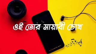 Oi Tor Mayabi Chokh | ওই তোর মায়াবী চোখ | Besh Korechi Prem Korechi | Jeet Ganguly & Shreya Ghoshal