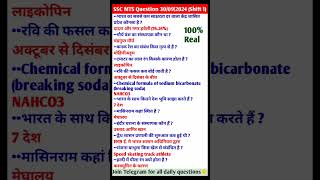 SSC MTS 2024 ||SSC MTS 30 September 2024 Question Analysis || SSC MTS Exam Analysis today