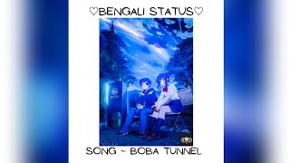 Boba Tunnel ~ Anupam Roy ●Bengali Status● |Status Video|▪︎Feel this song▪︎