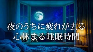 Deep Sleep Music: Quiet Piano Music That Makes You Sleepy Instantly