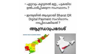 Small notes #psckerala #psctalent #keralapsc #pscracked