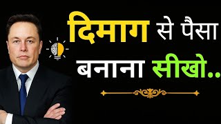 पैसा मेहनत से नहीं, दिमाग से आता है | Money Magnet Mindset | 21 दिन का चमत्कार