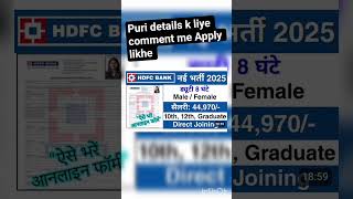 Hdfc bank job vacancy 2025 | job vacancy 2025 #job #jobsearch #jobvacancy #jobalert #jobs