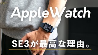 Apple Watch SE3 One-Month Review | I've used all the models, but here's why I recommend the SE