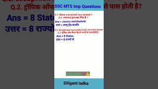 SSC MTS imp Gk questions #ssc #viral #sscmtsgk #shorts