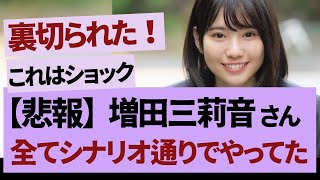 増田三莉音、怒られないか心配…【乃木坂46・乃木坂工事中・乃木坂配信中】