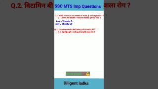 SSC MTS imp Bio Questions | #ssc #sscmtsgk #viral #shorts