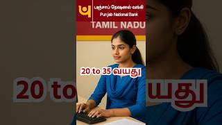 Punjab National Bank Recruitment 2025 #tamilnadujobs