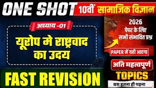 🔥“यूरोप में राष्ट्रवाद का उदय | UP Board Class 10 . Board Exam में हर साल आने वाले Top Questions 💯”🔥