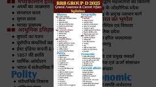 RRB GROUP D SYLLABUS  | only general Awareness and Current Affairs Syllabus | Gs syllabus #syllabus