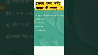 one liner science question practice#alp technician group d ntpc board exam