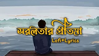 Shorolotar Protima | Khalid | Sahil Sanjan | (সরলতার প্রতিমা) | Bangla Lyrics Song | Sania Creation