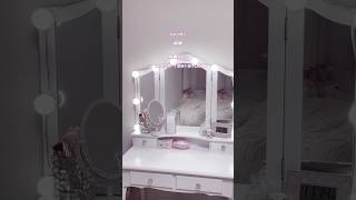 TikTokでたくさんリクエストいただいたドレッサー紹介🪞🪄🤍#ドレッサー #コスメ紹介 #お部屋紹介 #量産型