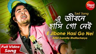E Jibone Hasi Go Nei | New Sad Bangla Song | Supratip Bhattacharya | Siddharth Bangla