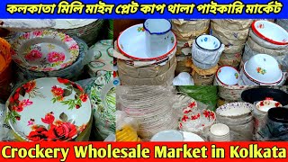 Crockery Wholesale Market Kolkata | Gift items wholesale market in kolkata