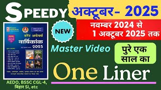 Speedy Current Affairs October 2025 | Speedy Oneliner | Speedy October 2025 #Speedy #SUNBIKClasses
