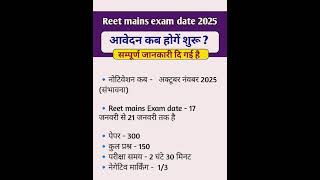 Reet Main Exam 2025 Notification , Exam date Vacancy update | #reetlevel1 #reetlevel2  #new #reet