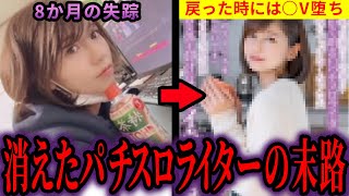 衝撃の理由で消えたパチスロライター3選【ゆっくり解説】