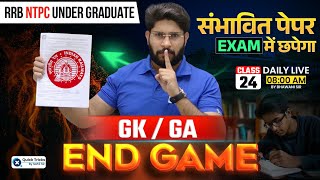 🔥RRB NTPC Under Graduate GK/GA END GAME - 24🔥 | Most Important GK Questions | GK/GA by Bhawani Sir