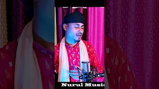 হেলায় হেলায় দীনফুরাইলো #shortvideo  #shonabondhuchande  #nurulmusic