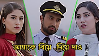আমাকে বিয়ে দিয়ে দাও _ Jovan _ Safa Kabir _ Bangla Natok