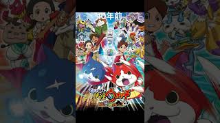 今年と10年前の大晦日(当時流行ったのもあるよ)