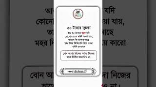 বোন তোমার মর্যাদা তোমার নিজের হাতে বিলীন করে দিও না।#Reels #ReelsVideo #ReelsBangladesh #Trending