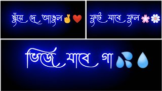 Thik Emon Ebhabe☘️ Whatsapp Status 🌼 LoFi✨ Lyrics🍂Black Screen Whatsapp Status 🌈 | Arijit Singh 🖤 |