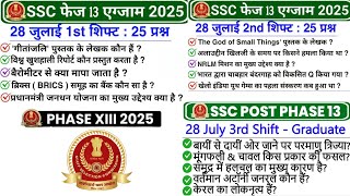 SSC Phase 13 Review All Shift 28 July 2025 | SSC Phase 13 Exam Analysis today |phase 13 review 2025