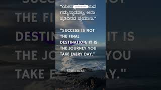 Success is the Journey 🚀" #motivation #Motivation #KannadaQuotes #selfimprovement  #LifeMotivation