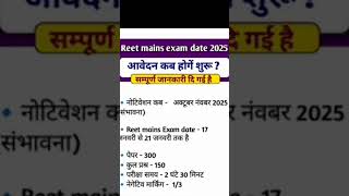 reet mains exam 2025 .