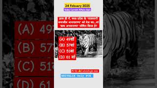 New Tiger Reserve in india I Current Affairs 2025 I Today Current Affairs I Daily Current Affairs