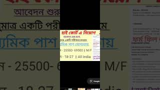 Latest 10th pass govt job ...#10thpassjob #12thpassjob #govtjobs #10thpassgovtjob #10thpassjobs2025