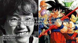 [추도] 삼가 고인의 명복을 빕니다 | Rest in Peace | ご冥福をお祈りします