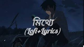 Mitthe Song Lyrics ( মিথ্যে ) | Tanveer Evan | @RMR295 | #virallofi