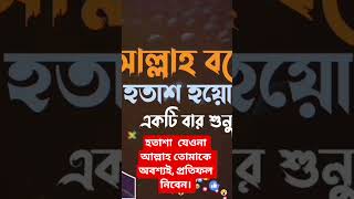 দেলোয়ার হোসেন সাঈদ #ইসলামিক_শিক্ষা #আল্লাহর_রহমত #vairal