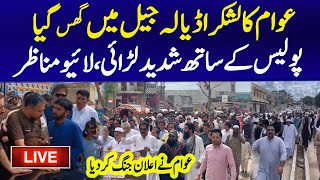 🔴Live : PTI & Police Clash at Adiala Jail Gate | Imran Khan Big Message From Adiala Jail - Live News