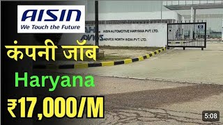 aisin automotive haryana private limited Aisin company job vacancy aisin automotive job vacancy