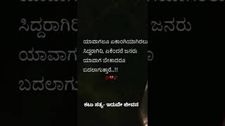 Sad Life Quotes - Kannada #bgm  #kannadasadstatus