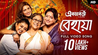 Behaya (বেহায়া) | Ekannoborti | Lagnajita | Alaknanda | Aparajita |Sauraseni | Ananya |Mainak |SVF25